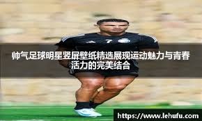 阿利松：萨拉赫缺阵是他所作所为的后果；我仍然支持斯洛特